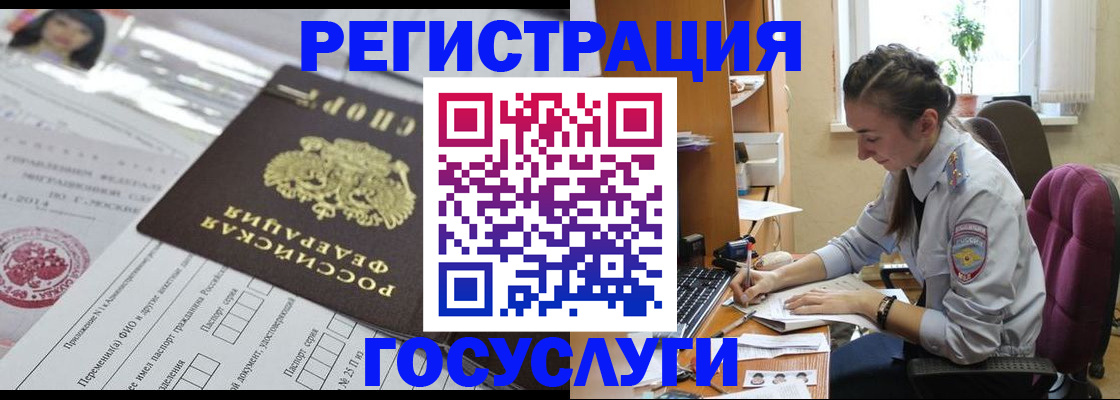 прописка иностранных граждан в Великих Луках